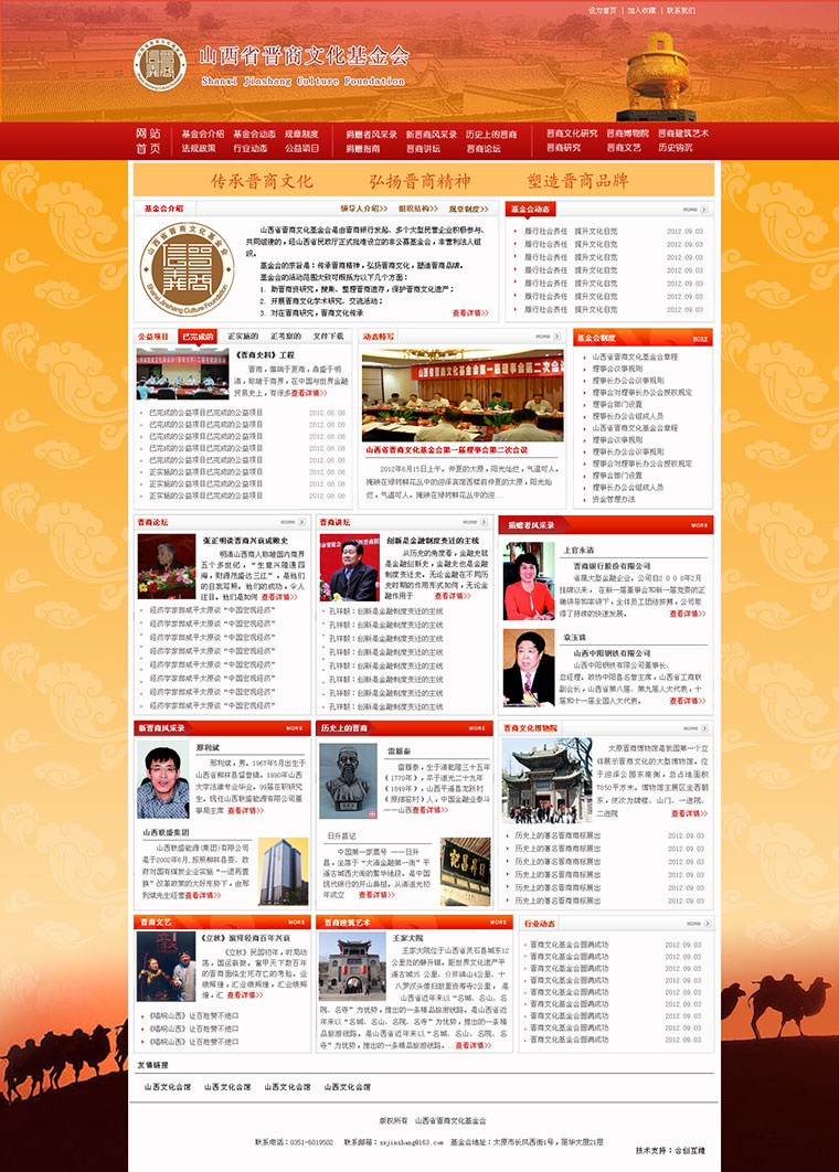 晉商文(wén)化(huà)