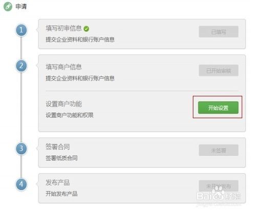 怎麽申請(qǐng)微(wēi)信支付接口