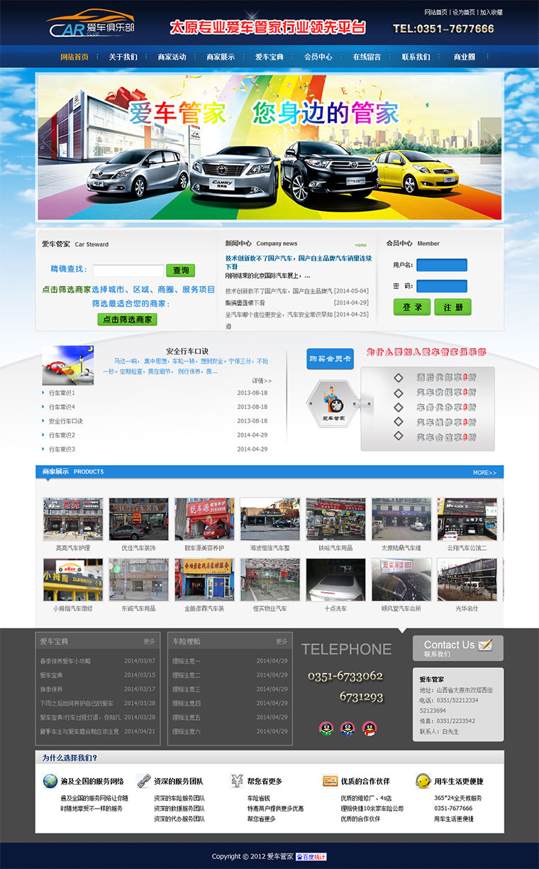 愛(ài)車(chē)管家(jiā)