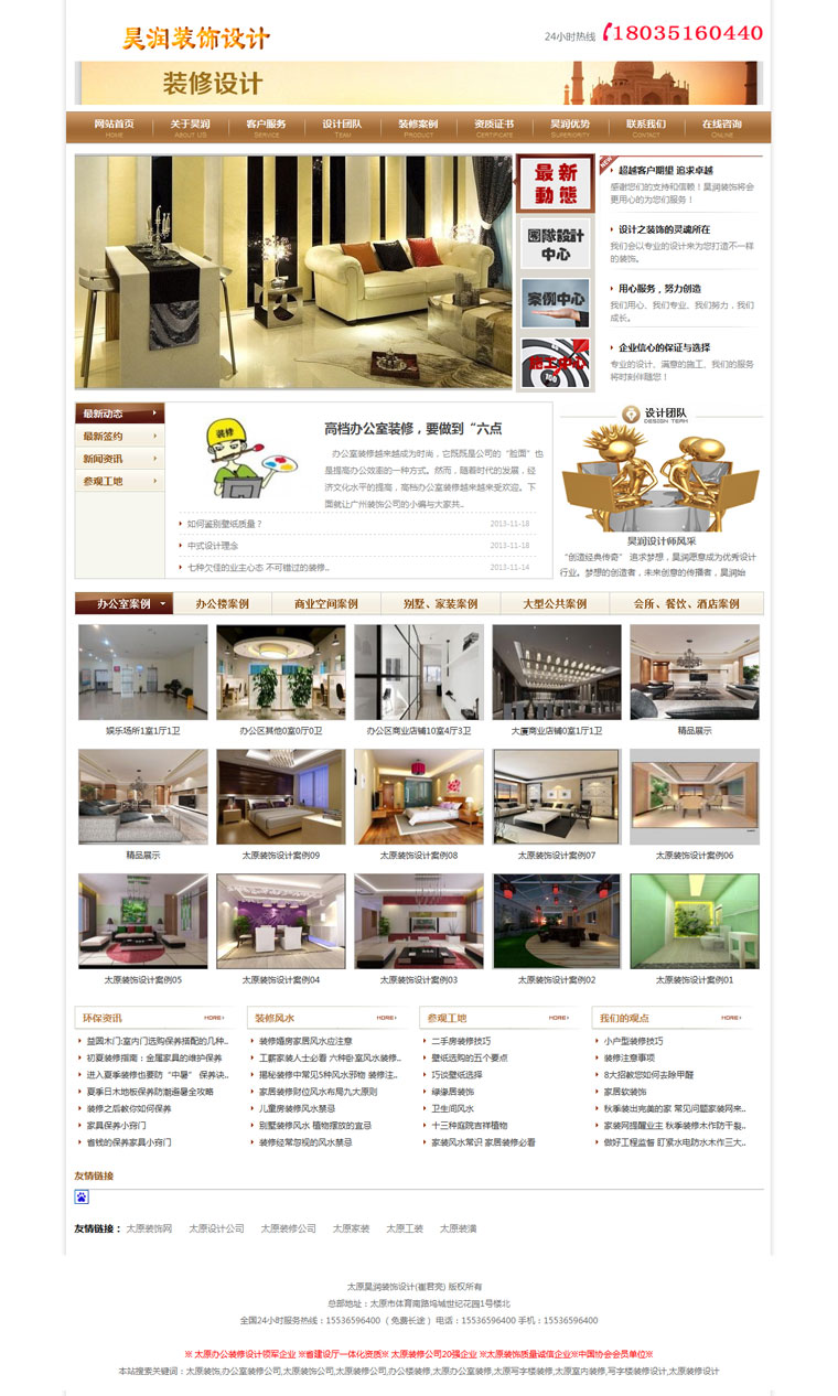 太原昊潤裝飾設計(jì)